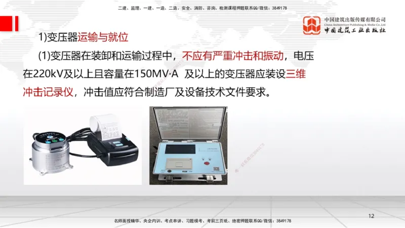 A17节：4.3电气装置安装技术1（01.08）_2026年一级建造师_2026年一建机电_2025年一建机电SVIP_02-基础精讲✿高端面授✿深度强化_05-机电《两轮基础直播》闫娜JGS_讲义