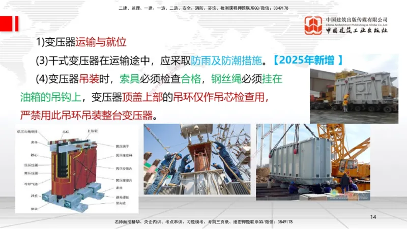 A17节：4.3电气装置安装技术1（01.08）_2026年一级建造师_2026年一建机电_2025年一建机电SVIP_02-基础精讲✿高端面授✿深度强化_05-机电《两轮基础直播》闫娜JGS_讲义