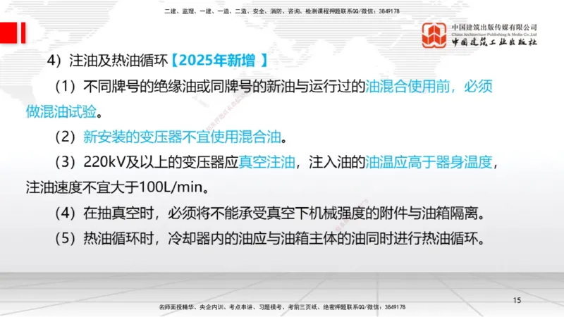 A17节：4.3电气装置安装技术1（01.08）_2026年一级建造师_2026年一建机电_2025年一建机电SVIP_02-基础精讲✿高端面授✿深度强化_05-机电《两轮基础直播》闫娜JGS_讲义