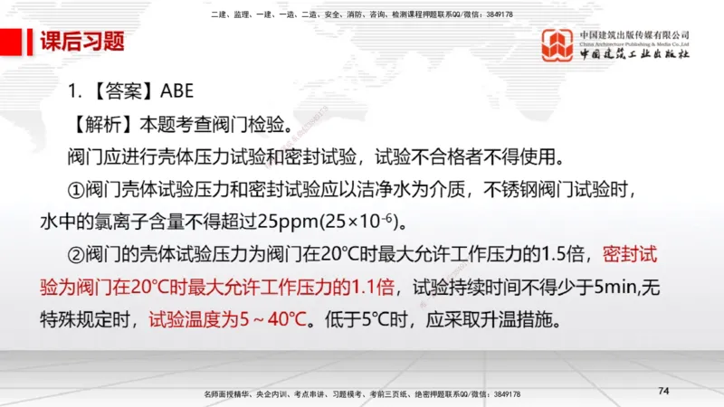 A17节：4.3电气装置安装技术1（01.08）_2026年一级建造师_2026年一建机电_2025年一建机电SVIP_02-基础精讲✿高端面授✿深度强化_05-机电《两轮基础直播》闫娜JGS_讲义