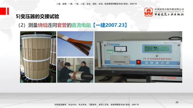 A17节：4.3电气装置安装技术1（01.08）_2026年一级建造师_2026年一建机电_2025年一建机电SVIP_02-基础精讲✿高端面授✿深度强化_05-机电《两轮基础直播》闫娜JGS_讲义