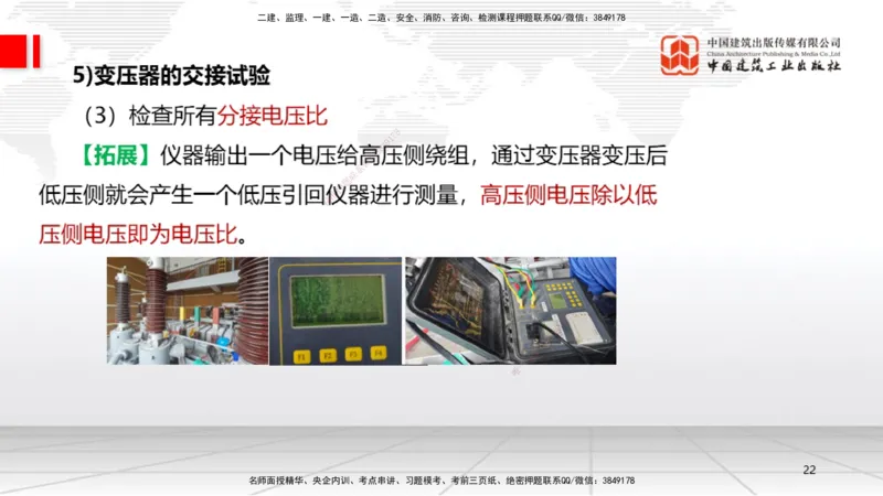A17节：4.3电气装置安装技术1（01.08）_2026年一级建造师_2026年一建机电_2025年一建机电SVIP_02-基础精讲✿高端面授✿深度强化_05-机电《两轮基础直播》闫娜JGS_讲义