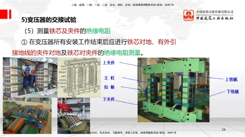 A17节：4.3电气装置安装技术1（01.08）_2026年一级建造师_2026年一建机电_2025年一建机电SVIP_02-基础精讲✿高端面授✿深度强化_05-机电《两轮基础直播》闫娜JGS_讲义