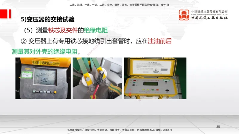 A17节：4.3电气装置安装技术1（01.08）_2026年一级建造师_2026年一建机电_2025年一建机电SVIP_02-基础精讲✿高端面授✿深度强化_05-机电《两轮基础直播》闫娜JGS_讲义