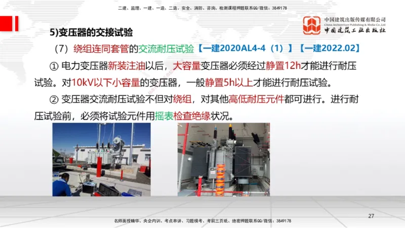 A17节：4.3电气装置安装技术1（01.08）_2026年一级建造师_2026年一建机电_2025年一建机电SVIP_02-基础精讲✿高端面授✿深度强化_05-机电《两轮基础直播》闫娜JGS_讲义