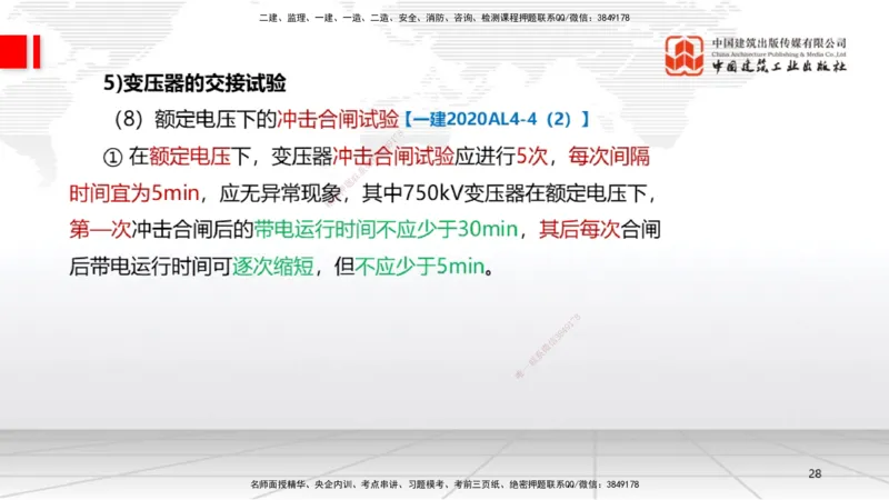 A17节：4.3电气装置安装技术1（01.08）_2026年一级建造师_2026年一建机电_2025年一建机电SVIP_02-基础精讲✿高端面授✿深度强化_05-机电《两轮基础直播》闫娜JGS_讲义