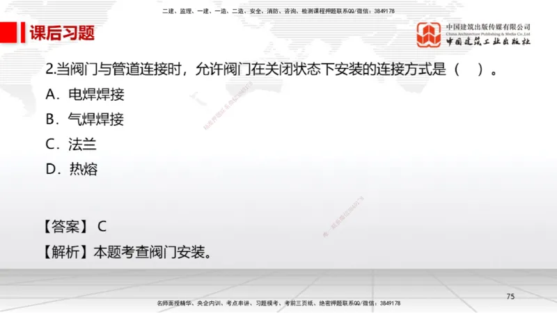 A17节：4.3电气装置安装技术1（01.08）_2026年一级建造师_2026年一建机电_2025年一建机电SVIP_02-基础精讲✿高端面授✿深度强化_05-机电《两轮基础直播》闫娜JGS_讲义