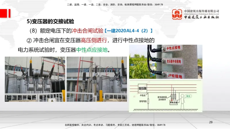 A17节：4.3电气装置安装技术1（01.08）_2026年一级建造师_2026年一建机电_2025年一建机电SVIP_02-基础精讲✿高端面授✿深度强化_05-机电《两轮基础直播》闫娜JGS_讲义