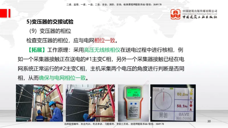A17节：4.3电气装置安装技术1（01.08）_2026年一级建造师_2026年一建机电_2025年一建机电SVIP_02-基础精讲✿高端面授✿深度强化_05-机电《两轮基础直播》闫娜JGS_讲义