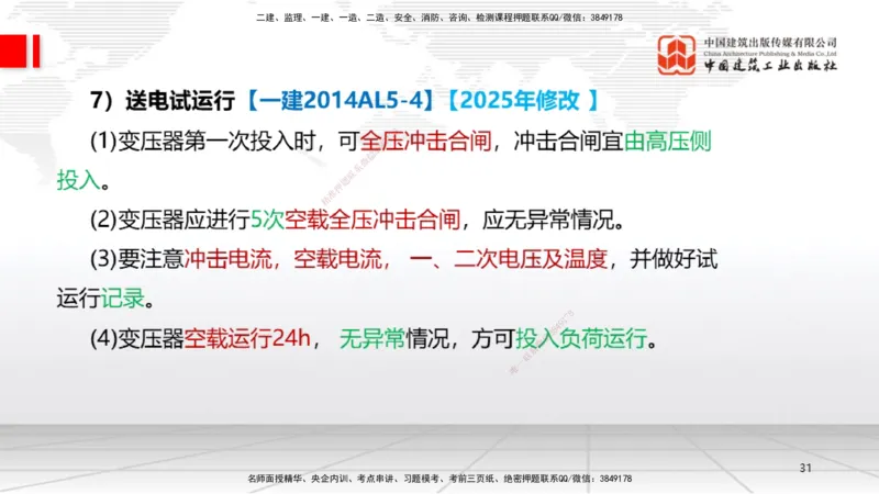 A17节：4.3电气装置安装技术1（01.08）_2026年一级建造师_2026年一建机电_2025年一建机电SVIP_02-基础精讲✿高端面授✿深度强化_05-机电《两轮基础直播》闫娜JGS_讲义