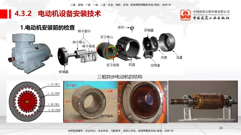 A17节：4.3电气装置安装技术1（01.08）_2026年一级建造师_2026年一建机电_2025年一建机电SVIP_02-基础精讲✿高端面授✿深度强化_05-机电《两轮基础直播》闫娜JGS_讲义