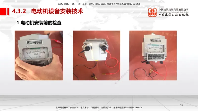 A17节：4.3电气装置安装技术1（01.08）_2026年一级建造师_2026年一建机电_2025年一建机电SVIP_02-基础精讲✿高端面授✿深度强化_05-机电《两轮基础直播》闫娜JGS_讲义