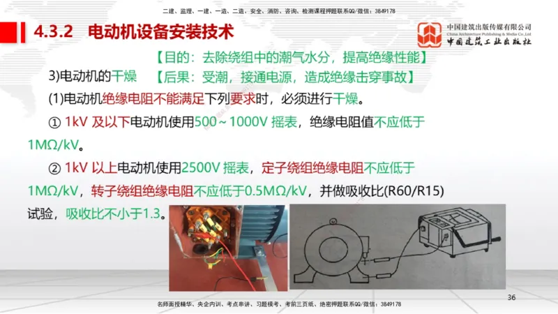 A17节：4.3电气装置安装技术1（01.08）_2026年一级建造师_2026年一建机电_2025年一建机电SVIP_02-基础精讲✿高端面授✿深度强化_05-机电《两轮基础直播》闫娜JGS_讲义