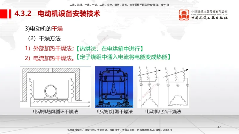 A17节：4.3电气装置安装技术1（01.08）_2026年一级建造师_2026年一建机电_2025年一建机电SVIP_02-基础精讲✿高端面授✿深度强化_05-机电《两轮基础直播》闫娜JGS_讲义
