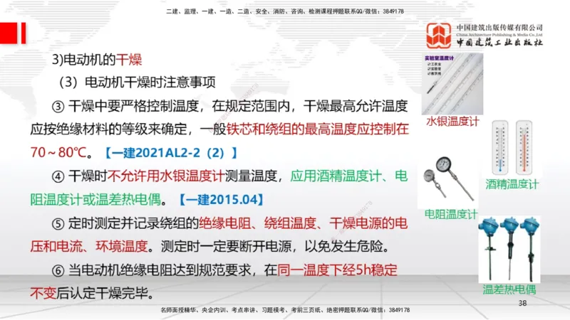 A17节：4.3电气装置安装技术1（01.08）_2026年一级建造师_2026年一建机电_2025年一建机电SVIP_02-基础精讲✿高端面授✿深度强化_05-机电《两轮基础直播》闫娜JGS_讲义