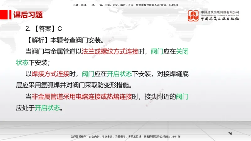 A17节：4.3电气装置安装技术1（01.08）_2026年一级建造师_2026年一建机电_2025年一建机电SVIP_02-基础精讲✿高端面授✿深度强化_05-机电《两轮基础直播》闫娜JGS_讲义