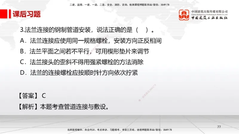 A17节：4.3电气装置安装技术1（01.08）_2026年一级建造师_2026年一建机电_2025年一建机电SVIP_02-基础精讲✿高端面授✿深度强化_05-机电《两轮基础直播》闫娜JGS_讲义