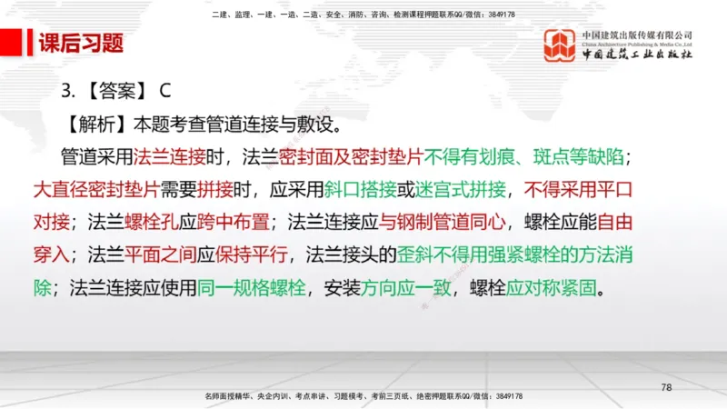 A17节：4.3电气装置安装技术1（01.08）_2026年一级建造师_2026年一建机电_2025年一建机电SVIP_02-基础精讲✿高端面授✿深度强化_05-机电《两轮基础直播》闫娜JGS_讲义