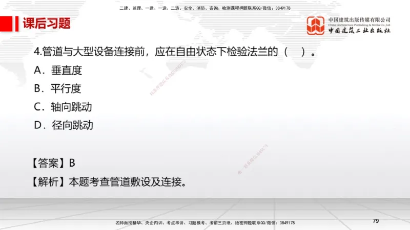 A17节：4.3电气装置安装技术1（01.08）_2026年一级建造师_2026年一建机电_2025年一建机电SVIP_02-基础精讲✿高端面授✿深度强化_05-机电《两轮基础直播》闫娜JGS_讲义