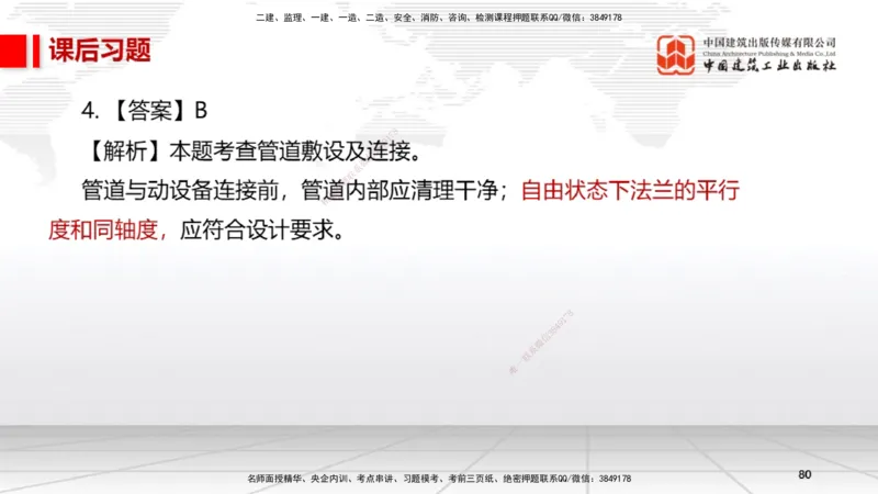 A17节：4.3电气装置安装技术1（01.08）_2026年一级建造师_2026年一建机电_2025年一建机电SVIP_02-基础精讲✿高端面授✿深度强化_05-机电《两轮基础直播》闫娜JGS_讲义