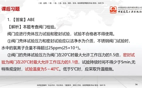 A17节：4.3电气装置安装技术1（01.08）_2026年一级建造师_2026年一建机电_2025年一建机电SVIP_02-基础精讲✿高端面授✿深度强化_05-机电《两轮基础直播》闫娜JGS_讲义