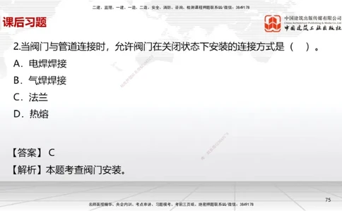 A17节：4.3电气装置安装技术1（01.08）_2026年一级建造师_2026年一建机电_2025年一建机电SVIP_02-基础精讲✿高端面授✿深度强化_05-机电《两轮基础直播》闫娜JGS_讲义