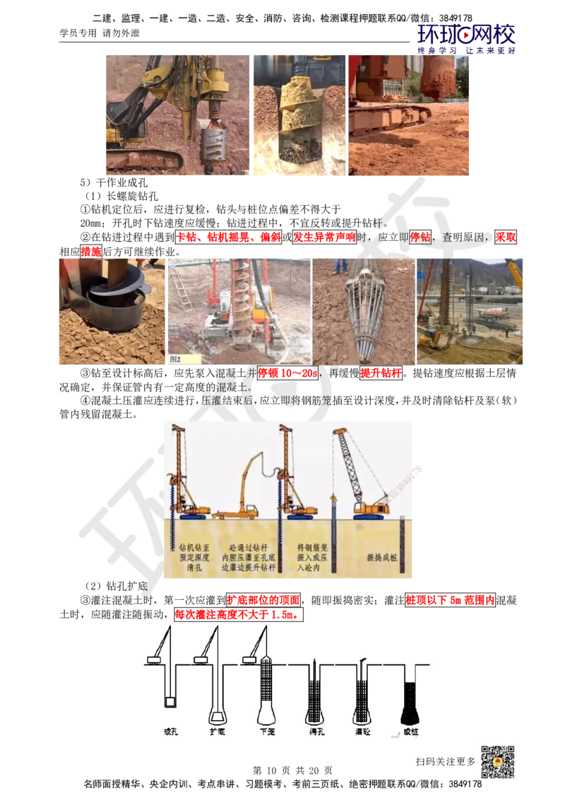 16.第16讲-22各类围堰施工要求_2026年一级建造师_2026年一建市政_2025年一建市政SVIP_02-基础精讲✿高端面授✿深度强化_24-市政《考点精讲班》董雨佳、李莹、裴彪HQ推荐_裴彪