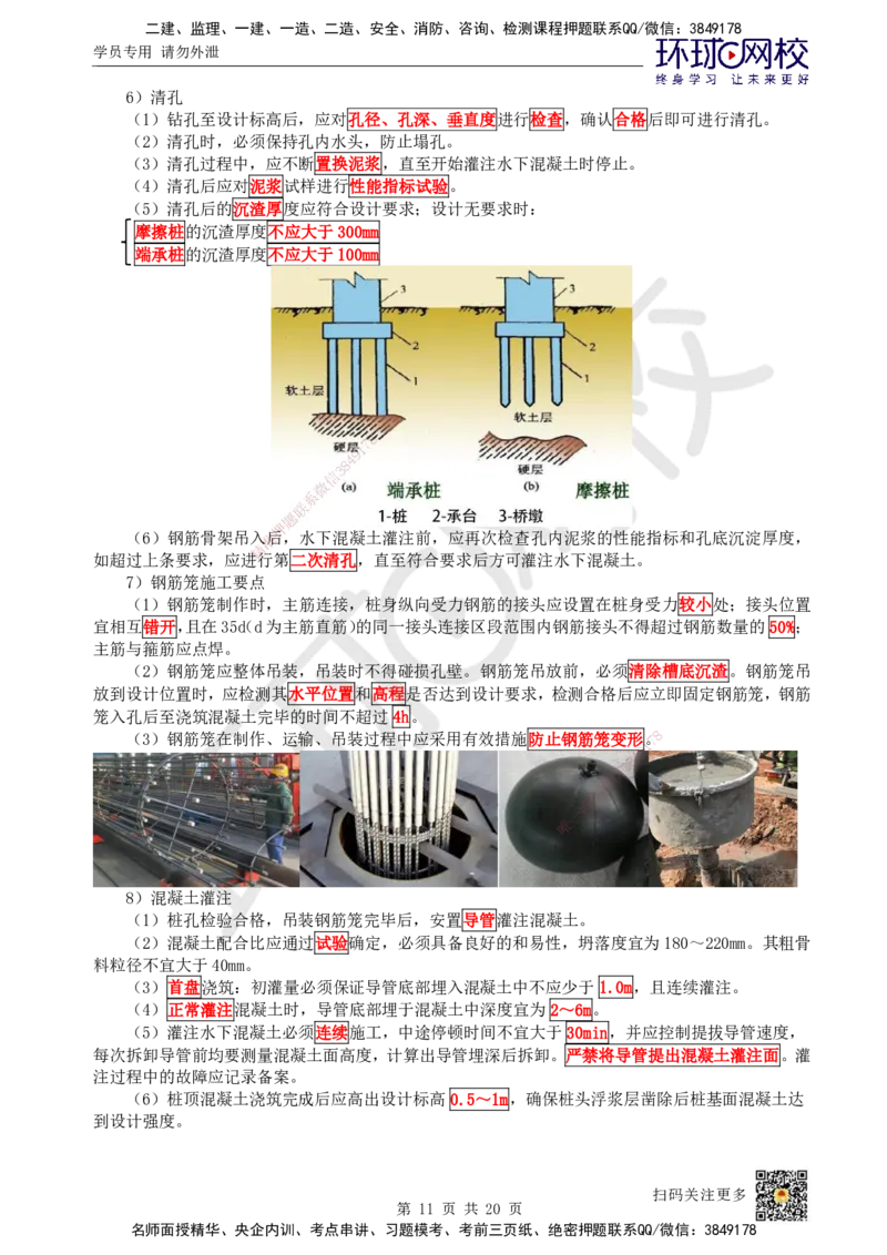 16.第16讲-22各类围堰施工要求_2026年一级建造师_2026年一建市政_2025年一建市政SVIP_02-基础精讲✿高端面授✿深度强化_24-市政《考点精讲班》董雨佳、李莹、裴彪HQ推荐_裴彪