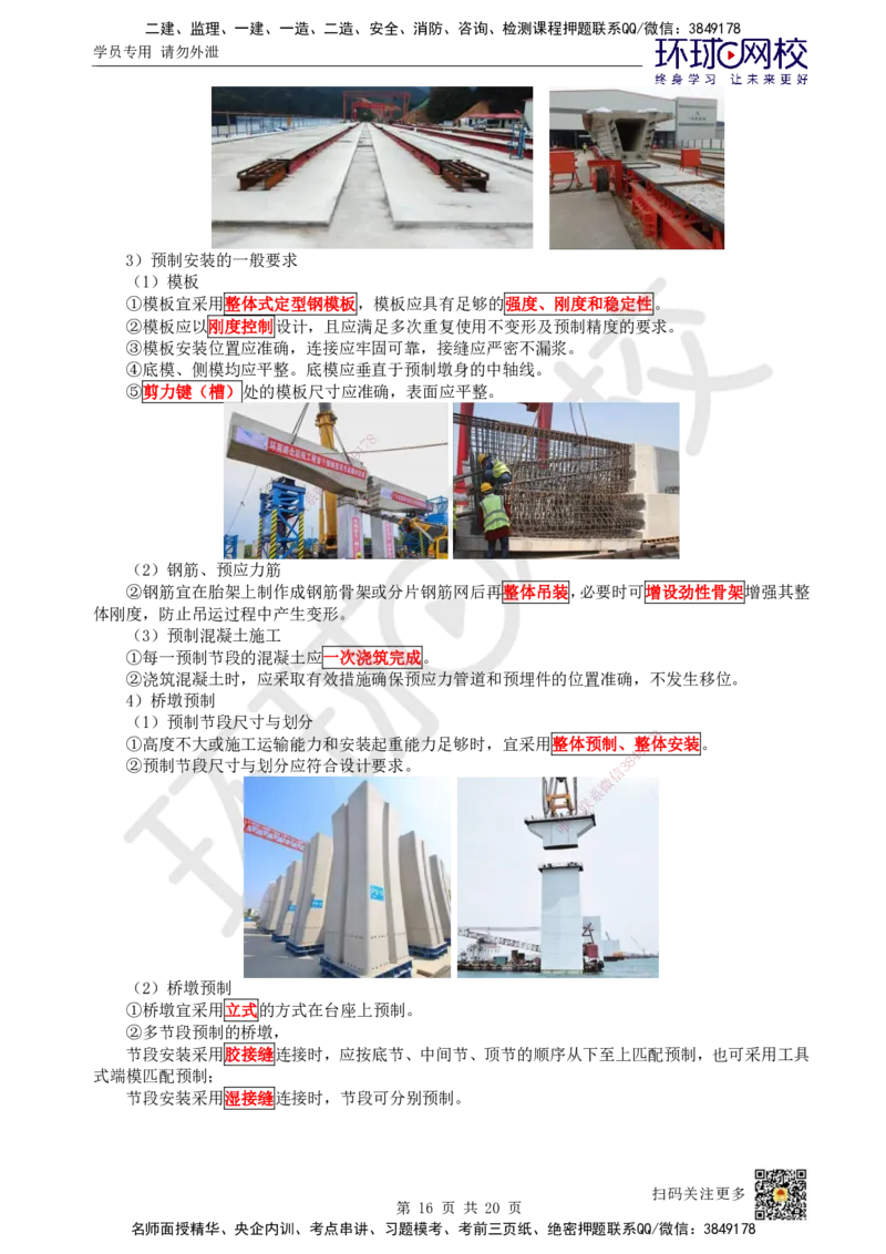 16.第16讲-22各类围堰施工要求_2026年一级建造师_2026年一建市政_2025年一建市政SVIP_02-基础精讲✿高端面授✿深度强化_24-市政《考点精讲班》董雨佳、李莹、裴彪HQ推荐_裴彪