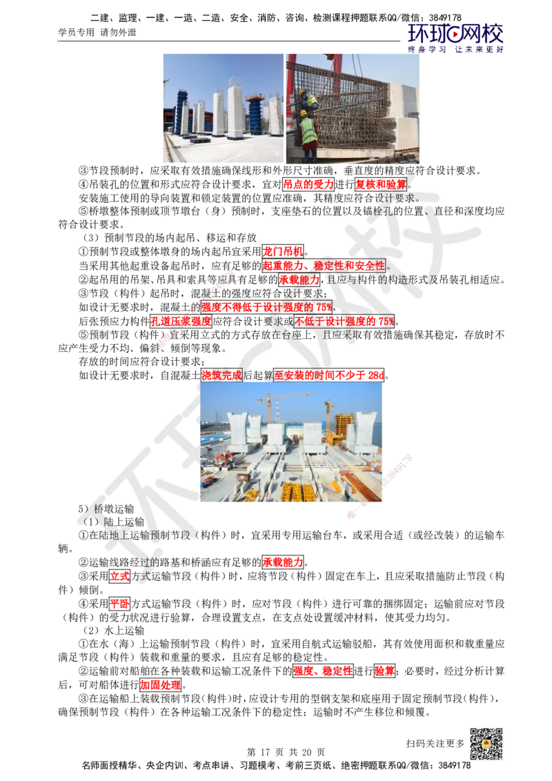 16.第16讲-22各类围堰施工要求_2026年一级建造师_2026年一建市政_2025年一建市政SVIP_02-基础精讲✿高端面授✿深度强化_24-市政《考点精讲班》董雨佳、李莹、裴彪HQ推荐_裴彪