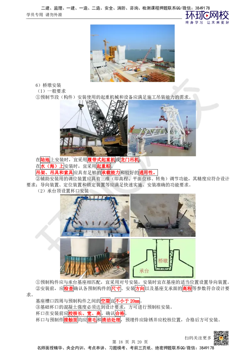 16.第16讲-22各类围堰施工要求_2026年一级建造师_2026年一建市政_2025年一建市政SVIP_02-基础精讲✿高端面授✿深度强化_24-市政《考点精讲班》董雨佳、李莹、裴彪HQ推荐_裴彪