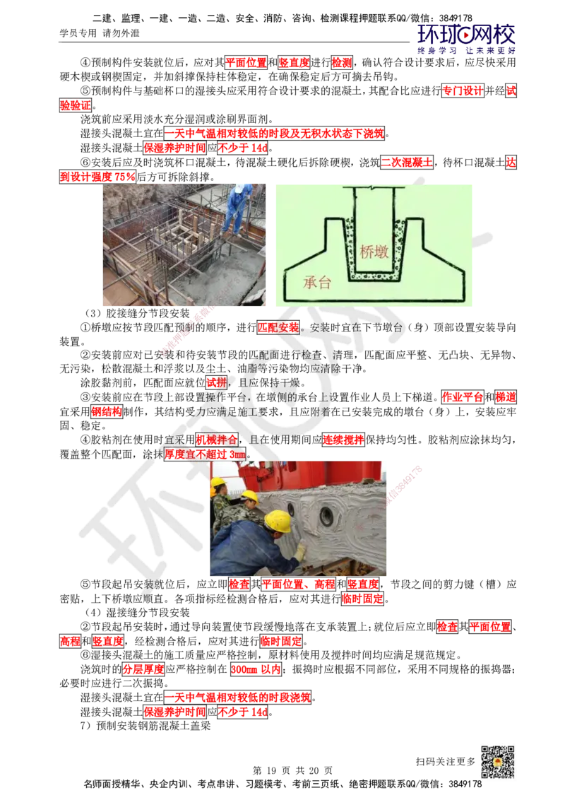 16.第16讲-22各类围堰施工要求_2026年一级建造师_2026年一建市政_2025年一建市政SVIP_02-基础精讲✿高端面授✿深度强化_24-市政《考点精讲班》董雨佳、李莹、裴彪HQ推荐_裴彪