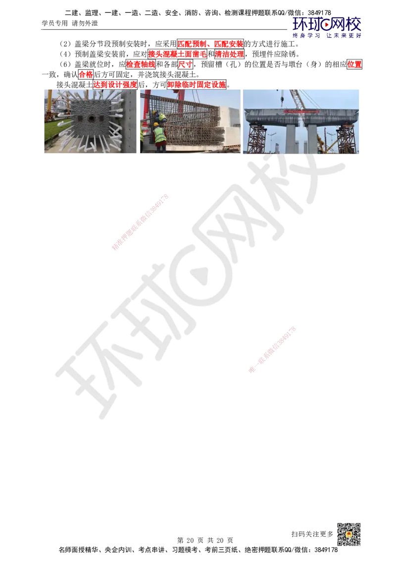 16.第16讲-22各类围堰施工要求_2026年一级建造师_2026年一建市政_2025年一建市政SVIP_02-基础精讲✿高端面授✿深度强化_24-市政《考点精讲班》董雨佳、李莹、裴彪HQ推荐_裴彪