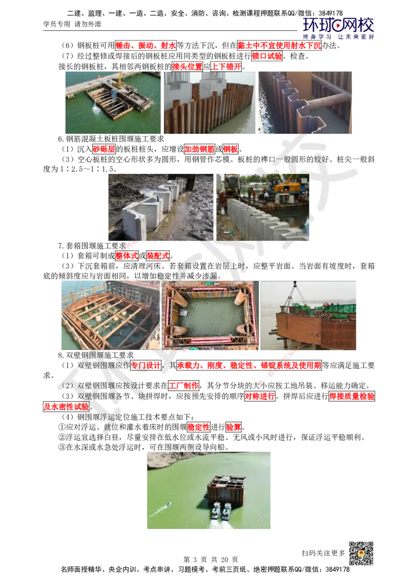 16.第16讲-22各类围堰施工要求_2026年一级建造师_2026年一建市政_2025年一建市政SVIP_02-基础精讲✿高端面授✿深度强化_24-市政《考点精讲班》董雨佳、李莹、裴彪HQ推荐_裴彪