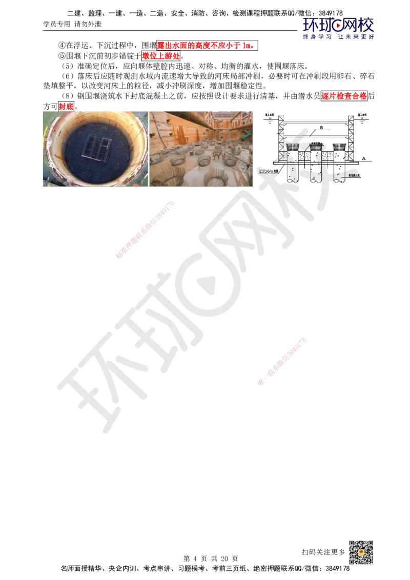 16.第16讲-22各类围堰施工要求_2026年一级建造师_2026年一建市政_2025年一建市政SVIP_02-基础精讲✿高端面授✿深度强化_24-市政《考点精讲班》董雨佳、李莹、裴彪HQ推荐_裴彪