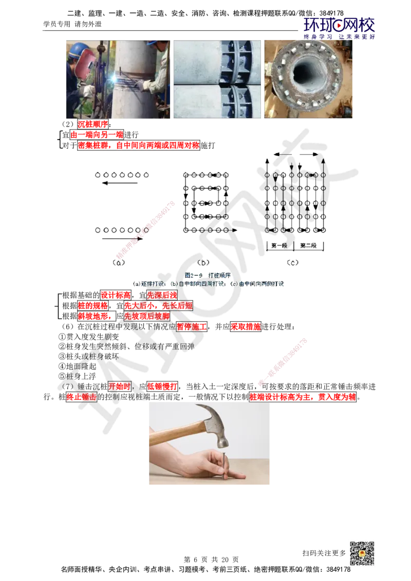 16.第16讲-22各类围堰施工要求_2026年一级建造师_2026年一建市政_2025年一建市政SVIP_02-基础精讲✿高端面授✿深度强化_24-市政《考点精讲班》董雨佳、李莹、裴彪HQ推荐_裴彪