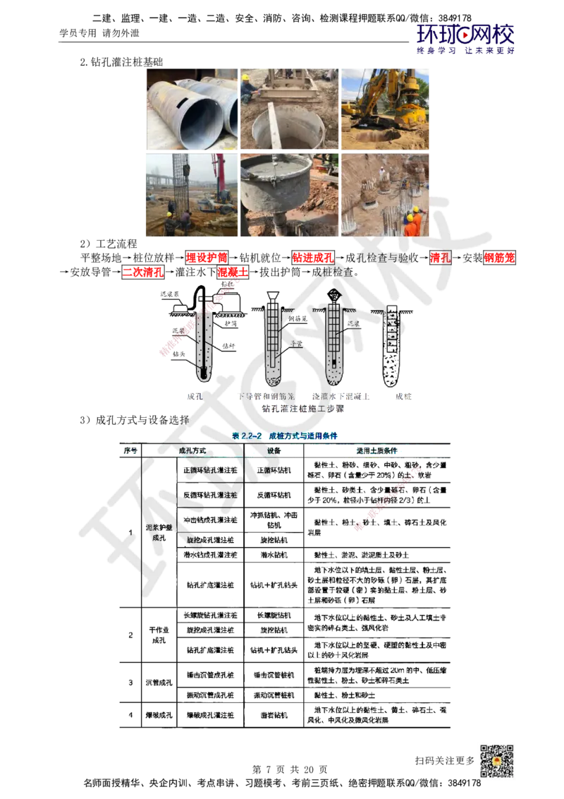 16.第16讲-22各类围堰施工要求_2026年一级建造师_2026年一建市政_2025年一建市政SVIP_02-基础精讲✿高端面授✿深度强化_24-市政《考点精讲班》董雨佳、李莹、裴彪HQ推荐_裴彪