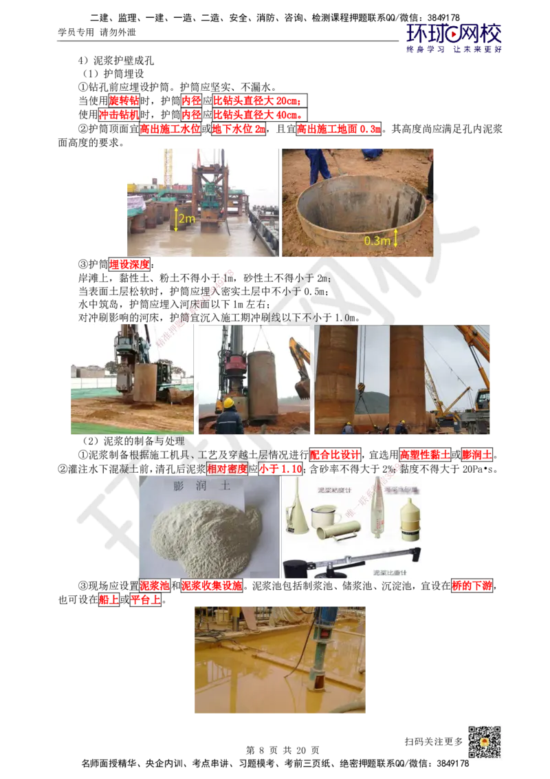 16.第16讲-22各类围堰施工要求_2026年一级建造师_2026年一建市政_2025年一建市政SVIP_02-基础精讲✿高端面授✿深度强化_24-市政《考点精讲班》董雨佳、李莹、裴彪HQ推荐_裴彪