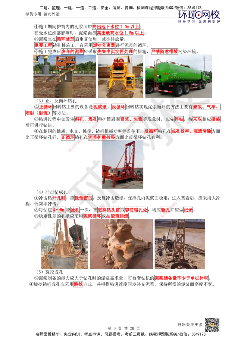 16.第16讲-22各类围堰施工要求_2026年一级建造师_2026年一建市政_2025年一建市政SVIP_02-基础精讲✿高端面授✿深度强化_24-市政《考点精讲班》董雨佳、李莹、裴彪HQ推荐_裴彪