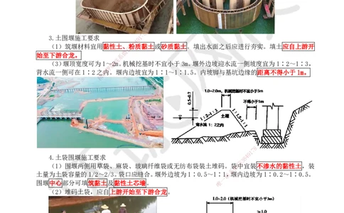 16.第16讲-22各类围堰施工要求_2026年一级建造师_2026年一建市政_2025年一建市政SVIP_02-基础精讲✿高端面授✿深度强化_24-市政《考点精讲班》董雨佳、李莹、裴彪HQ推荐_裴彪