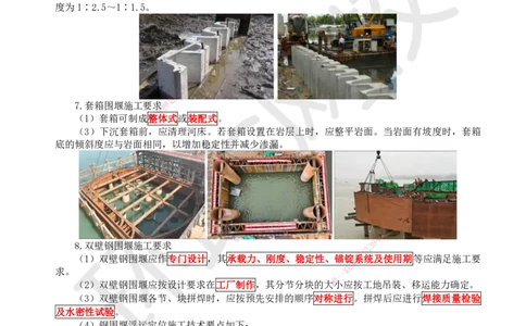 16.第16讲-22各类围堰施工要求_2026年一级建造师_2026年一建市政_2025年一建市政SVIP_02-基础精讲✿高端面授✿深度强化_24-市政《考点精讲班》董雨佳、李莹、裴彪HQ推荐_裴彪