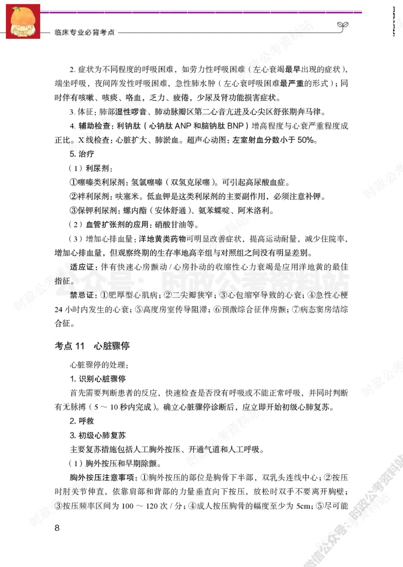 临床医学岗-临床专业必背考点_军队文职(1)_05.军队文职专业课必备考点
