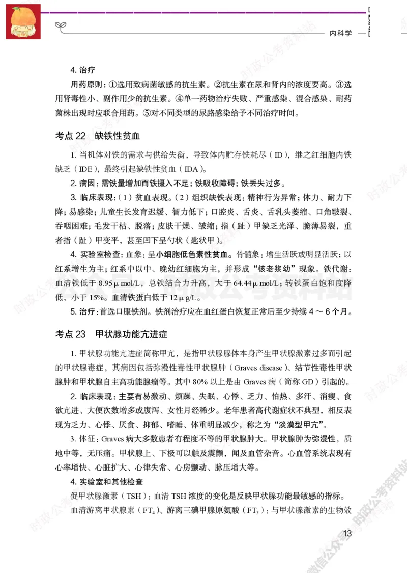临床医学岗-临床专业必背考点_军队文职(1)_05.军队文职专业课必备考点