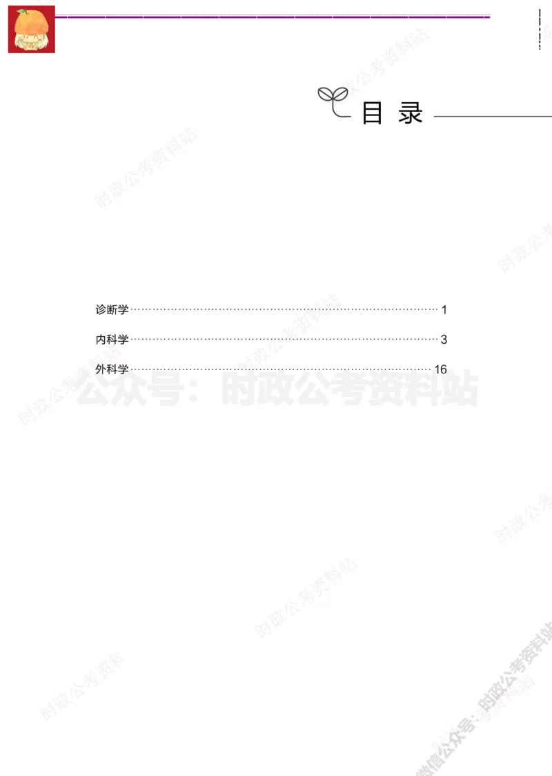 临床医学岗-临床专业必背考点_军队文职(1)_05.军队文职专业课必备考点