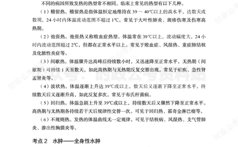 临床医学岗-临床专业必背考点_军队文职(1)_05.军队文职专业课必备考点
