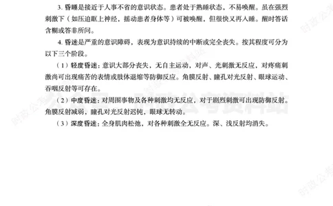 临床医学岗-临床专业必背考点_军队文职(1)_05.军队文职专业课必备考点