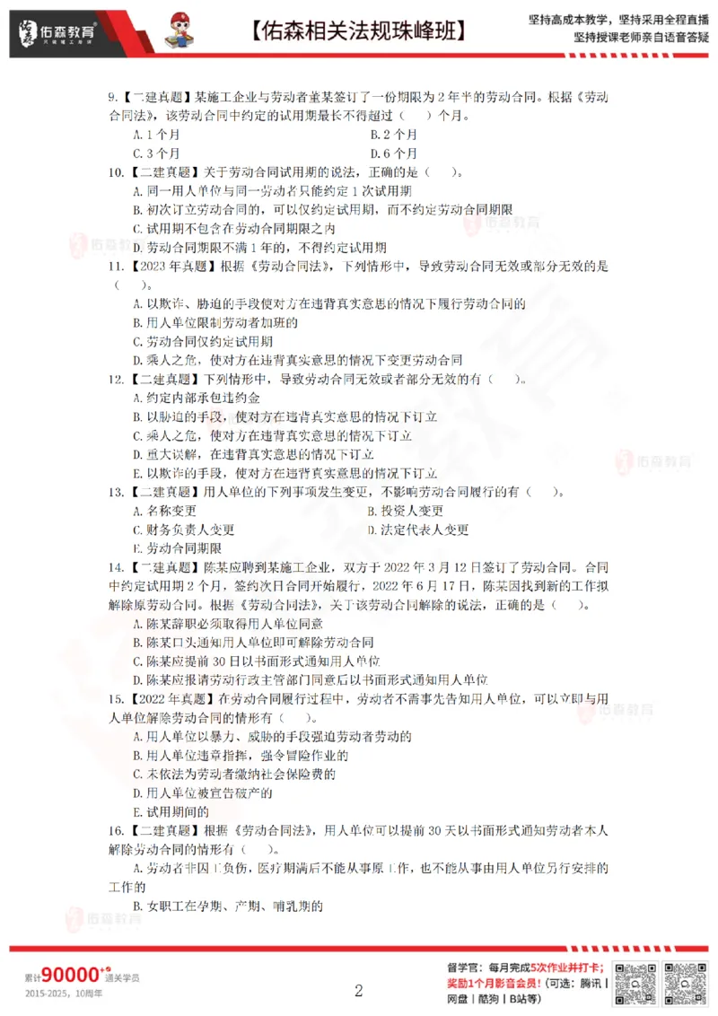 7月11日佑森相关法规珠峰班VIP作业_2026年一建法规_2025年一建法规SVIP_02-基础精讲✿高端面授✿深度强化_35-法规《珠峰直播班》叶翼虎YS