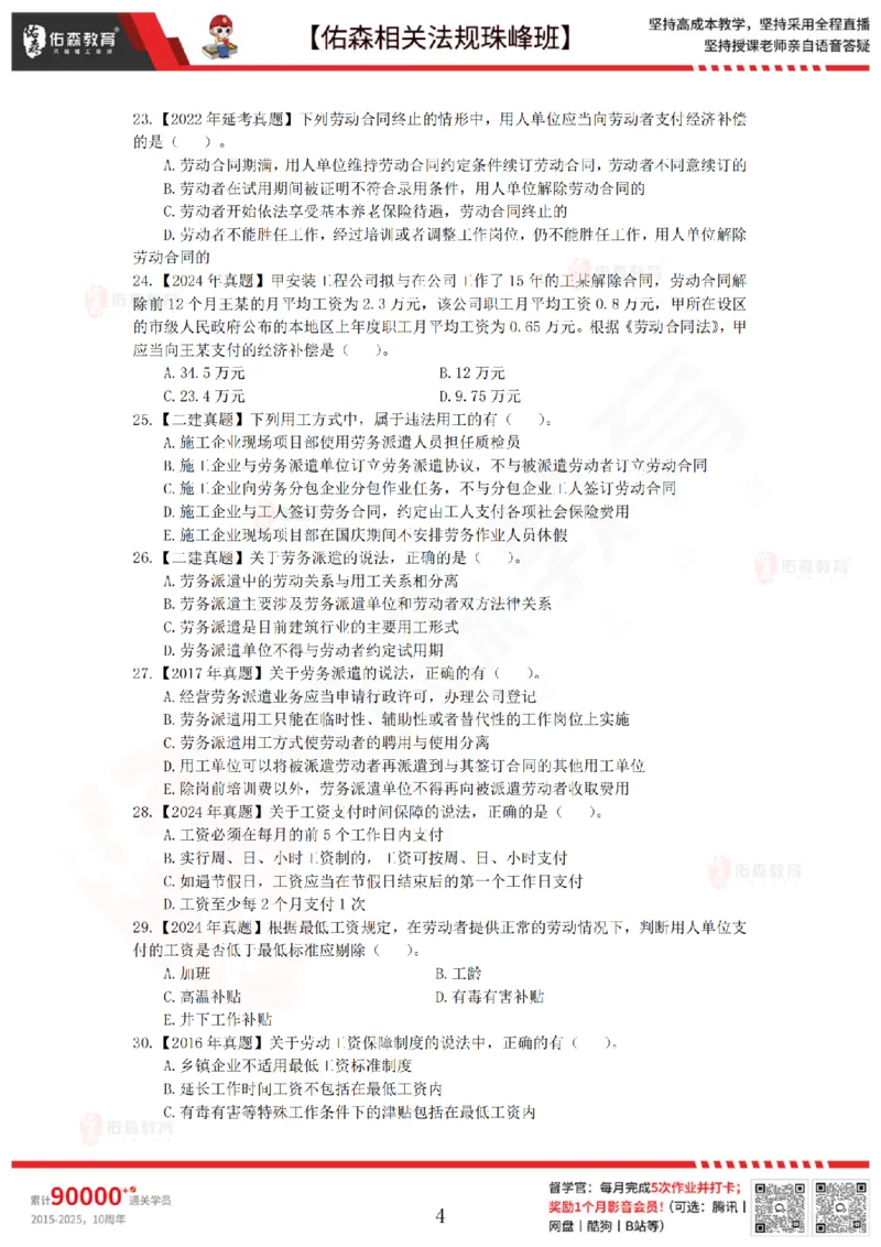 7月11日佑森相关法规珠峰班VIP作业_2026年一建法规_2025年一建法规SVIP_02-基础精讲✿高端面授✿深度强化_35-法规《珠峰直播班》叶翼虎YS