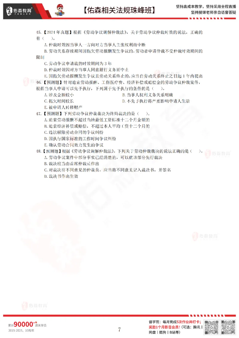 7月11日佑森相关法规珠峰班VIP作业_2026年一建法规_2025年一建法规SVIP_02-基础精讲✿高端面授✿深度强化_35-法规《珠峰直播班》叶翼虎YS