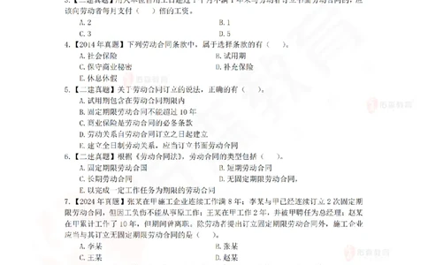 7月11日佑森相关法规珠峰班VIP作业_2026年一建法规_2025年一建法规SVIP_02-基础精讲✿高端面授✿深度强化_35-法规《珠峰直播班》叶翼虎YS